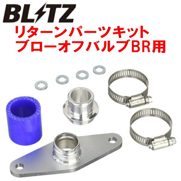 BLITZスーパーサウンドブローオフバルブBR用リターンパーツセットVABスバルWRX STI EJ20ターボ用 14 8〜 年末のプロモーション特価！