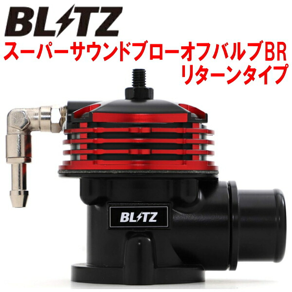 スイフトスポーツ ZC33S Blitz ブリッツ ブローオフバルブ BLITZ BLITZブリッツスーパーサウンドブローオフバルブBR