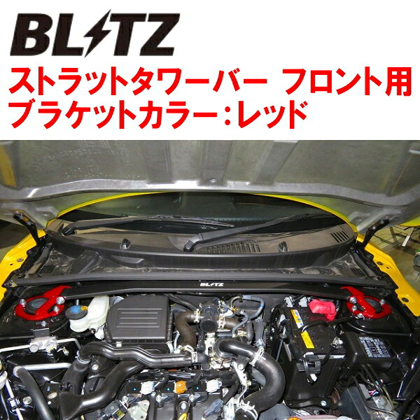 BLITZストラットタワーバー赤 F用 LA400AコペンGR SPORT KF-VET 2019/10～