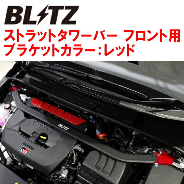 BLITZストラットタワーバー赤 F用 MXGH15カローラクロスハイブリッドGR SPORT M20A-1VM-1WM 2025/8~