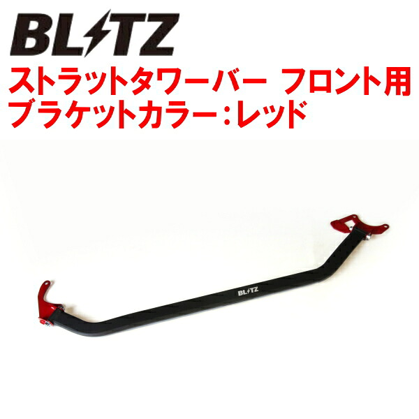 BLITZストラットタワーバー赤 F用 ZVW40W/ZVW41Wプリウスα G's 2ZR-5JM 2015/2～