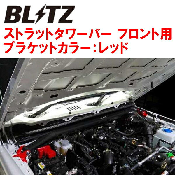 BLITZストラットタワーバー赤 F用 JB64Wジムニー R06Aターボ 2018/7～