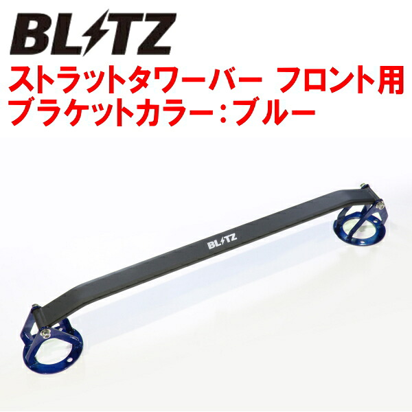 BLITZストラットタワーバー青 F用 USC10レクサスRC-F 2UR-GSE 2019/5～