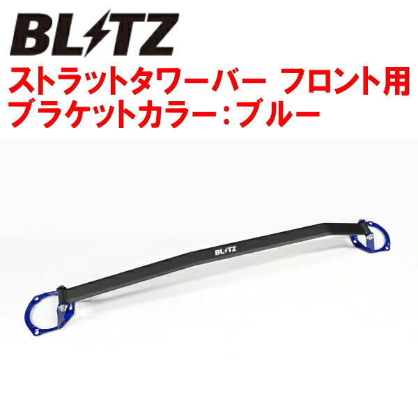 BLITZストラットタワーバー青 F用 ATH20Wアルファードハイブリッド 2AZ-2JM-2FM 2011/11～2015/1