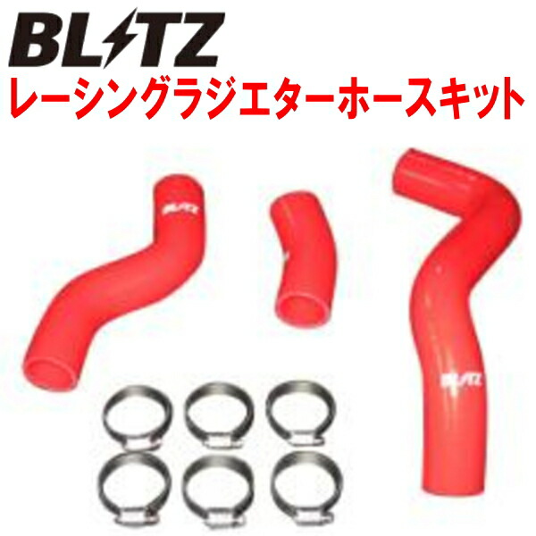 楽天市場】BLITZレーシングラジエターホースキット赤LA400KコペンRobe