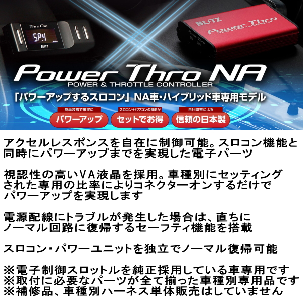 即納送料無料! BLITZパワスロ Power Thro NA パワー スロットルコントローラーZD8スバルBRZ 6A T FA24用 21 8〜  fucoa.cl