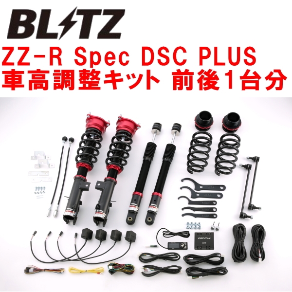 できない】 ブリッツ ダンパーZZ-R スペックDSC+ 車高調 86 ZN6 98467