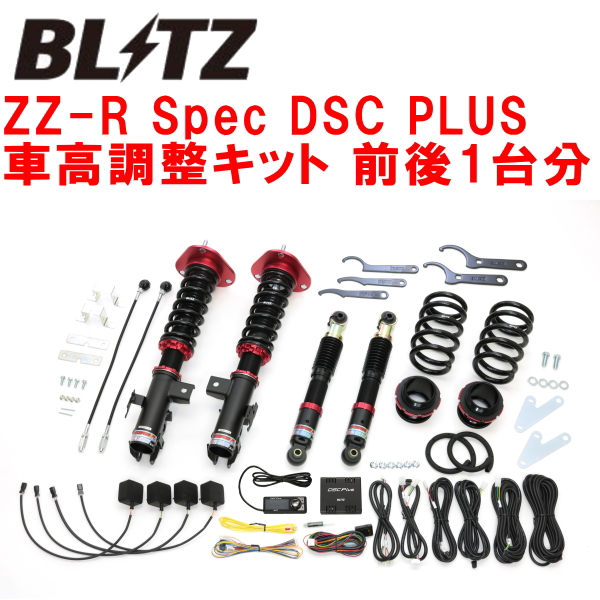 冬バーゲン☆】 BLITZ DAMPER ZZ-R Spec DSC PLUS車高調整キット前後セット