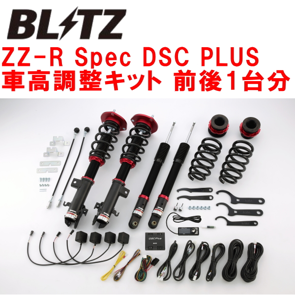 特価正規店】 ブリッツ ダンパーZZ-R スペックDSC+ 車高調 エリシオン