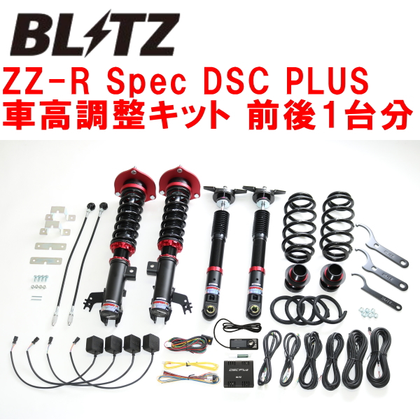 開店記念セール！】 BLITZ DAMPER ZZ-R Spec DSC PLUS車高調整キット