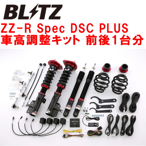 即納-96時間限定 ブリッツ BLITZ DAMPER ZZ-R車高調整キット前後セット