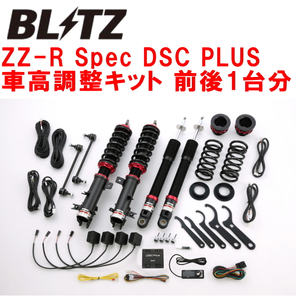 最新な BLITZ DAMPER ZZ-R Spec DSC PLUS車高調整キット前後セット