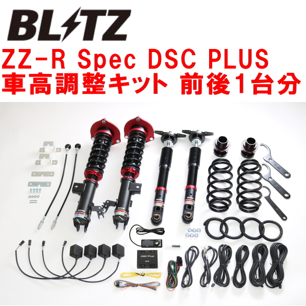 史上最も激安】 BLITZ DAMPER ZZ-R Spec DSC PLUS車高調整キット前後セット