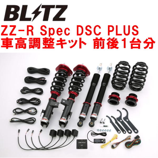 2022新作モデル BLITZ DAMPER ZZ-R Spec DSC PLUS車高調整キット前後セット