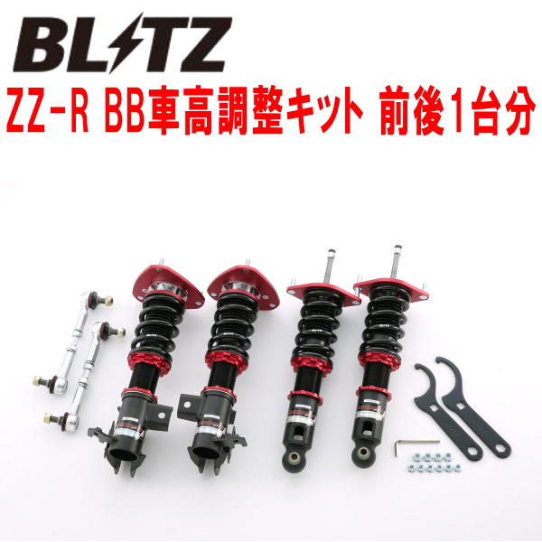 生産完了商品 ブリッツ BLITZ DAMPER ZZ-R BB車高調整キット前後セット