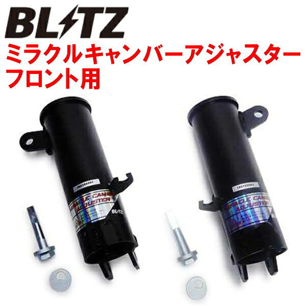 BLITZミラクルキャンバーアジャスターF用 ZC13S/ZC53S/ZC83S/ZC43Sスイフト K10C/K12C 2017/1～
