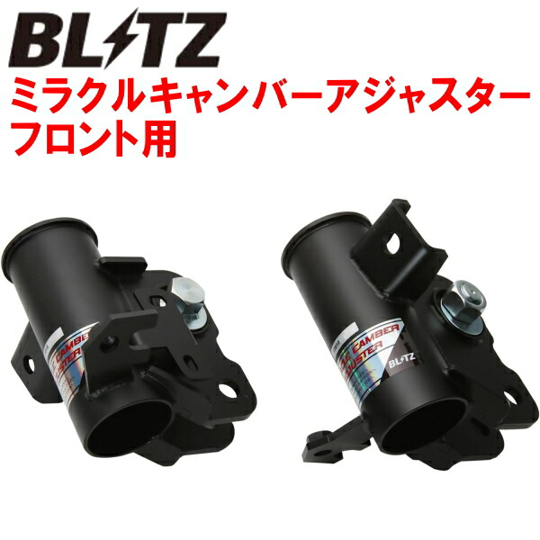 Blitz 86、BRZミラクルキャンバーアジャスター Amazon | BLITZ(ブリッツ) ミラクルキャンバーアジャスター 86