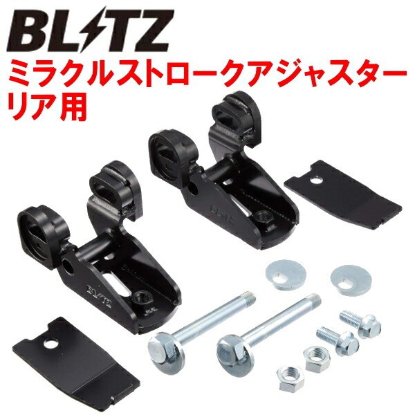 BLITZ ミラクルストロークアジャスター 92105リア用 楽天市場】【BLITZ/ブリッツ】ミラクルストロークアジャスター