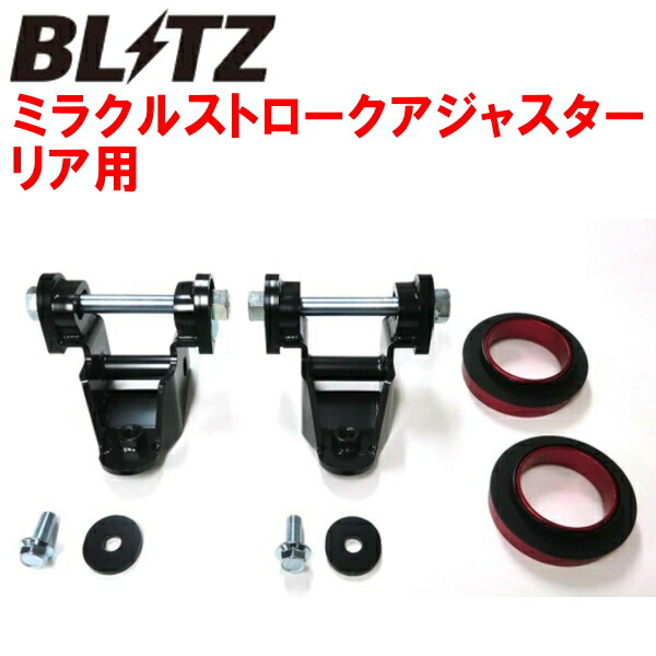 ブリッツ ミラクルストローク アジャスター 50プリウス等 MIRACLE STROKE ADJUSTER | BLITZ
