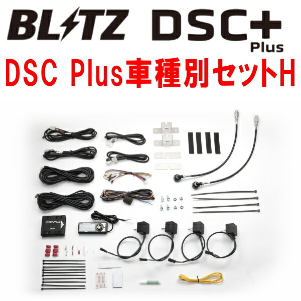 BLITZ ZZ-R車高調用 オプションパーツ DSC Plus車種別セットH NC25/CNC25セレナ MR20DE 2005/5～2010/11