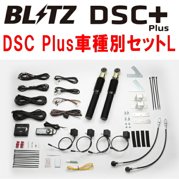 BLITZ ZZ-R車高調用 オプションパーツ DSC Plus車種別セットLAGH35Wヴェルファイア 2AR-FE 2015/1～2018/1｜PartsDepot