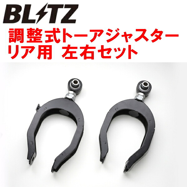 BLITZ調整式トーアジャスター トーコントロールロッド左右セット R用AGH35Wヴェルファイア 2AR-FE 除くサイドリフトアップシート装着車 2018/1~|PartsDepot