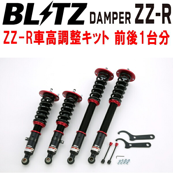 BLITZ DAMPER ZZ-R車高調整キット前後セットHR34/ER34スカイライン RB20DE/RB25DE リアショック下部形状○型ブラケット 1998/5～2001/6【代引不可】｜PartsDepot