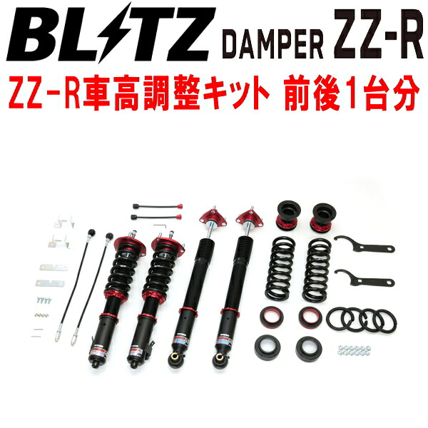 BLITZ DAMPER ZZ-R車高調整キット前後セットAZSH21クラウンハイブリッド A25A-2KM 2018/6～2020/11【代引不可】｜PartsDepot