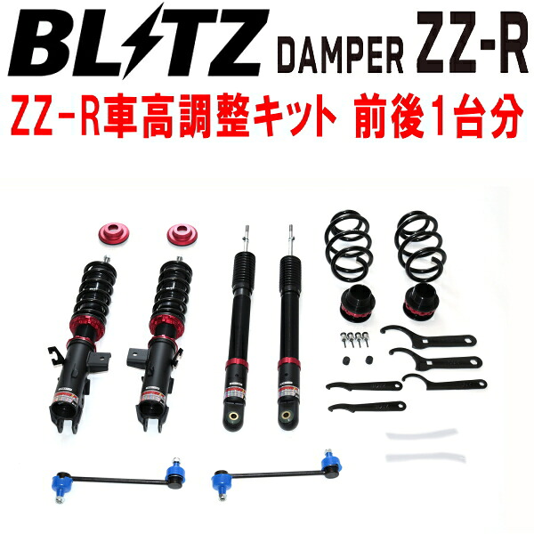 BLITZ DAMPER ZZ-R車高調整キット前後セット FSNE13オーラ HR12-EM47-MM48 除く福祉車両 2021/8～【代引不可】