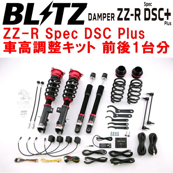 BLITZ DAMPER ZZ-R Spec DSC Plus車高調整キット前後セット RC2オデッセイ K24W 2020/11～【代引不可】