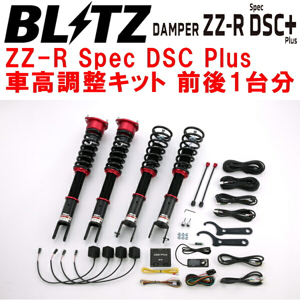 BLITZ DAMPER ZZ-R Spec DSC Plus車高調整キット前後セットYV37スカイライン 274A 2014/11~2019/9【代引不可】|PartsDepot