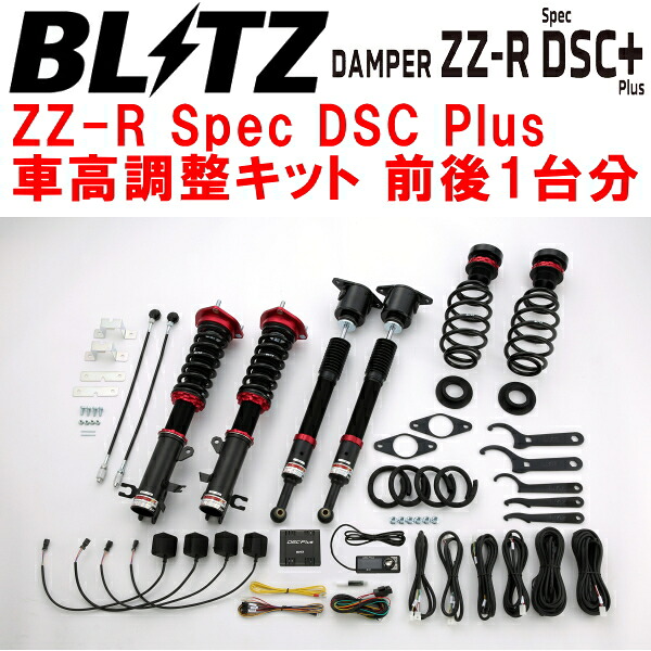 BLITZ DAMPER ZZ-R Spec DSC Plus車高調整キット前後セットDJ3ASデミオ P3-VPS 2014/12～2018/8【代引不可】｜PartsDepot