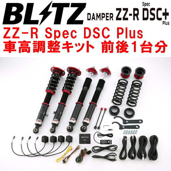 BLITZ DAMPER ZZ-R Spec DSC Plus車高調整キット前後セット USC10レクサスRC-F 2UR-GSE 2014/10～2019/5【代引不可】