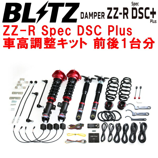 BLITZ DAMPER ZZ-R Spec DSC Plus車高調整キット前後セット ZVW51プリウス 2ZR-1NM 2015/12～2023/1【代引不可】