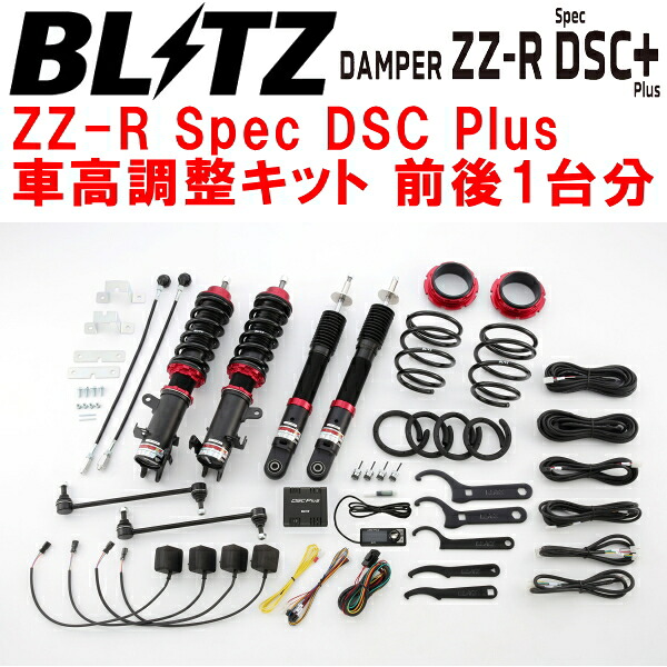 BLITZ DAMPER ZZ-R Spec DSC Plus車高調整キット前後セットFF21Sイグニス K12C-WA05A 4WD 2016/2～【代引不可】｜PartsDepot