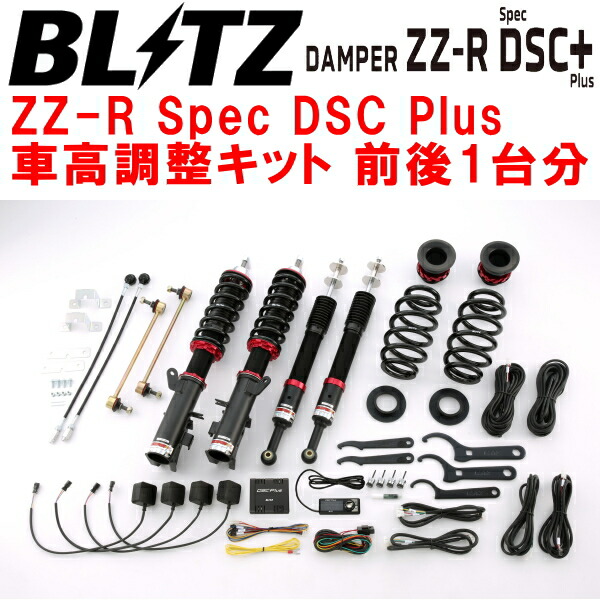 BLITZ DAMPER ZZ-R Spec DSC Plus車高調整キット前後セットGB8フリード+ハイブリッド LEB-H1 2019/10～2024/6【代引不可】｜PartsDepot