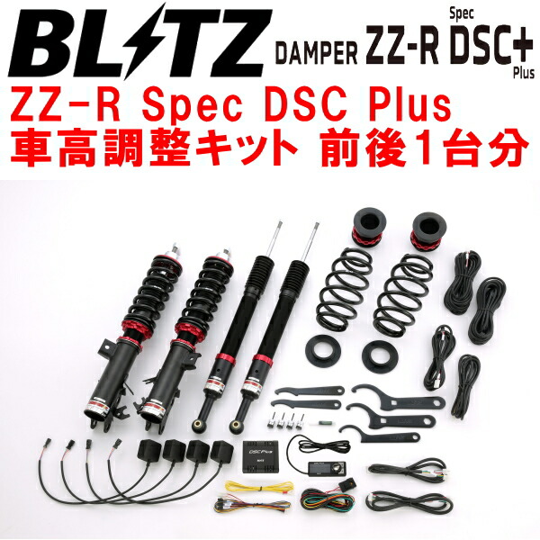 BLITZ DAMPER ZZ-R Spec DSC Plus車高調整キット前後セット GP7シャトルハイブリッド LEB-H1 2015/5～2019/5【代引不可】