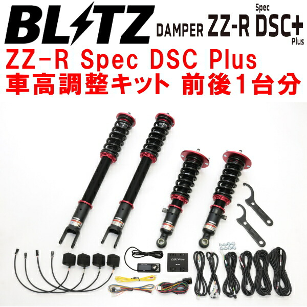 BLITZ DAMPER ZZ-R Spec DSC Plus車高調整キット前後セット WGNC34改ステージア260RS RB26DETT リアショック下部形状∩型ブラケット 1997/11～2001/10【代引不可】
