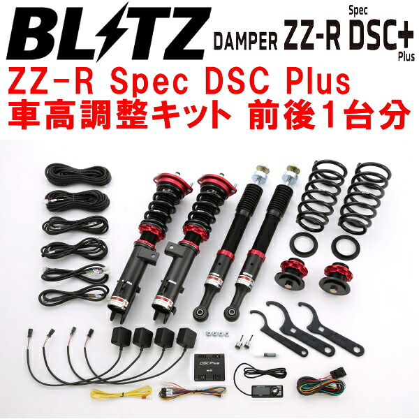 BLITZ DAMPER ZZ-R Spec DSC Plus車高調整キット前後セットL175Sムーヴカスタム KF-VE/KF-DET 2006/10～2010/12【代引不可】｜PartsDepot