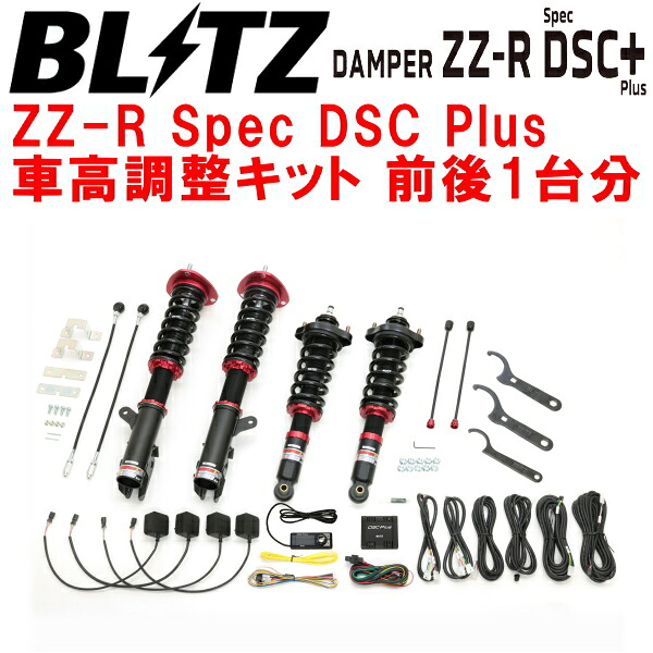 BLITZ DAMPER ZZ-R Spec DSC Plus車高調整キット前後セット GG2W/GG3WアウトランダーPHEV 4B11-S61-Y61/4B12-S61-Y61 除くBILSTEIN装着車 2017/11～2021/12【代引不可】