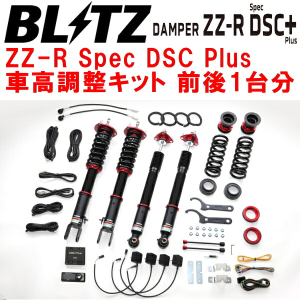 BLITZ DAMPER ZZ-R Spec DSC Plus車高調整キット前後セット GWS224クラウンハイブリッド 8GR-2NM 2020/11～【代引不可】