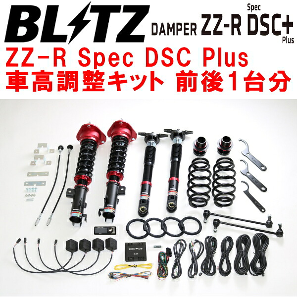 BLITZ DAMPER ZZ-R Spec DSC Plus車高調整キット前後セット NRE210Hカローラスポーツ 8NR-FTS 2018/6～2019/10【代引不可】