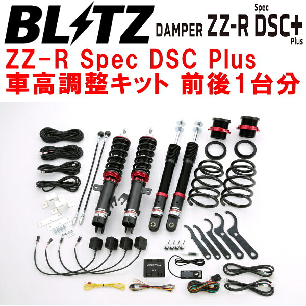 BLITZ DAMPER ZZ-R Spec DSC Plus車高調整キット前後セットE12ノートNISMO HR12DDR 2020/6～2020/12【代引不可】｜PartsDepot