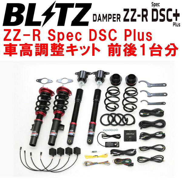 BLITZ DAMPER ZZ-R Spec DSC Plus車高調整キット前後セット BP8PマツダMAZDA3ファストバック S8-DPTS 4WD 2019/5～2023/6【代引不可】