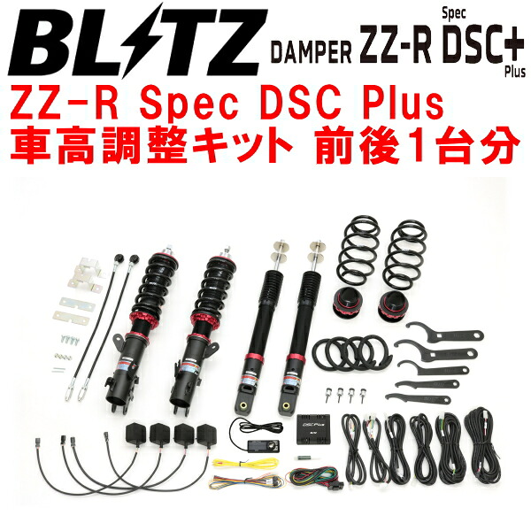 BLITZ DAMPER ZZ-R Spec DSC Plus車高調整キット前後セットJH4ホンダN-WGN S07B 2019/8～2022/9【代引不可】｜PartsDepot