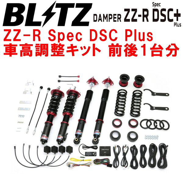 BLITZ DAMPER ZZ-R Spec DSC Plus車高調整キット前後セット AZSH21クラウンハイブリッド A25A-2KM 2018/6～2020/11【代引不可】