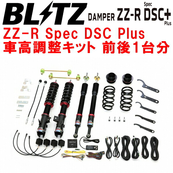 BLITZ DAMPER ZZ-R Spec DSC Plus車高調整キット前後セットMXPJ15ヤリスクロスハイブリッド M15A-1NM-1MM 2020/8～【代引不可】｜PartsDepot