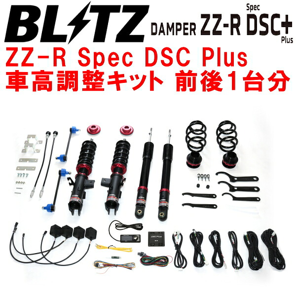 BLITZ DAMPER ZZ-R Spec DSC Plus車高調整キット前後セット FE13オーラ HR12-EM47 2021/8～2024/6【代引不可】