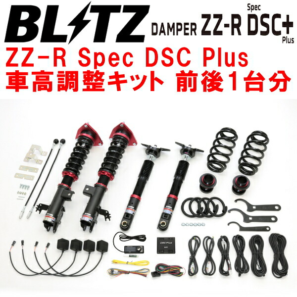 楽天市場】BLITZ No.92444 ブリッツ DAMPER ZZ-R 車高調 キット