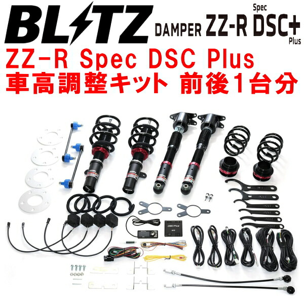 BLITZ DAMPER ZZ-R Spec DSC Plus車高調整キット前後セット DBA-XR15 MINI F56 COOPER B38A15A 除くダイナミックダンパーコントロール装着車 2018/5～2020/10【代引不可】